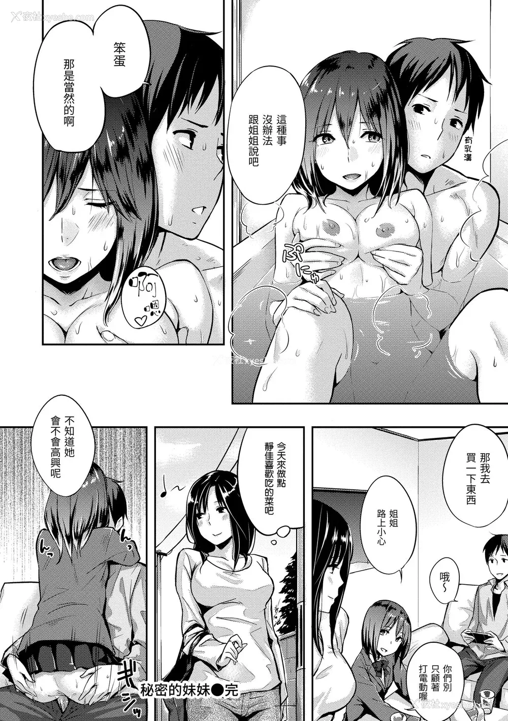 186P - [なぱた] 好きだらけ｜满满的爱意 [中国翻訳] [DL版]