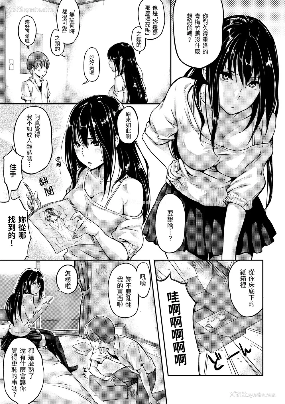 189P - [なぱた] 好きだらけ｜满满的爱意 [中国翻訳] [DL版]