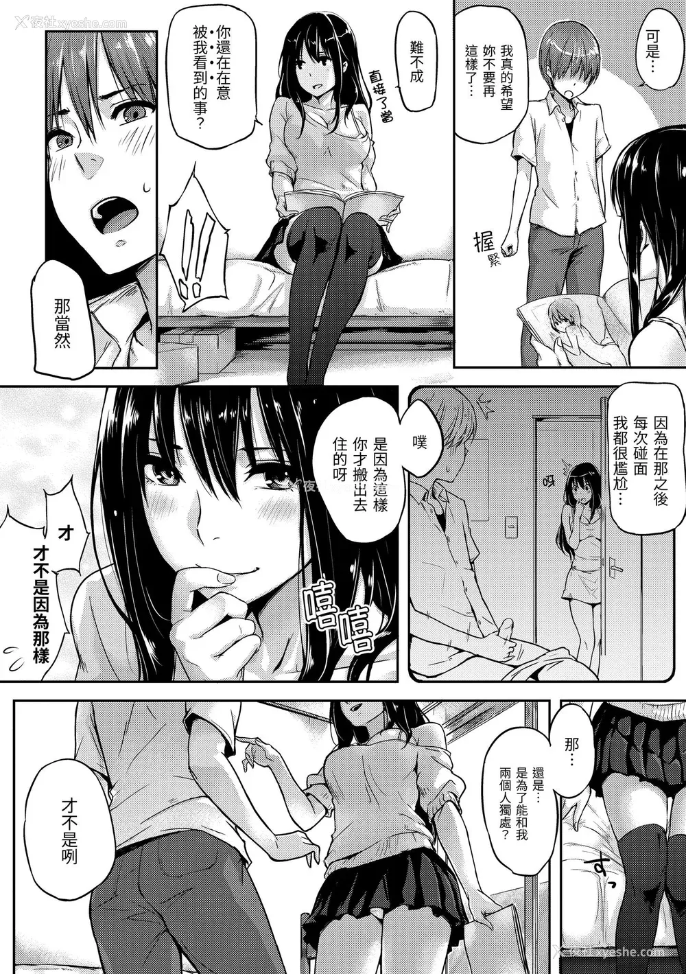 190P - [なぱた] 好きだらけ｜满满的爱意 [中国翻訳] [DL版]