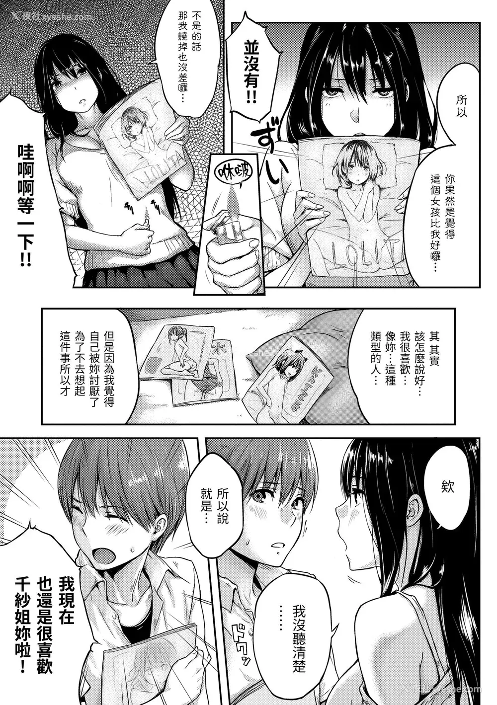191P - [なぱた] 好きだらけ｜满满的爱意 [中国翻訳] [DL版]