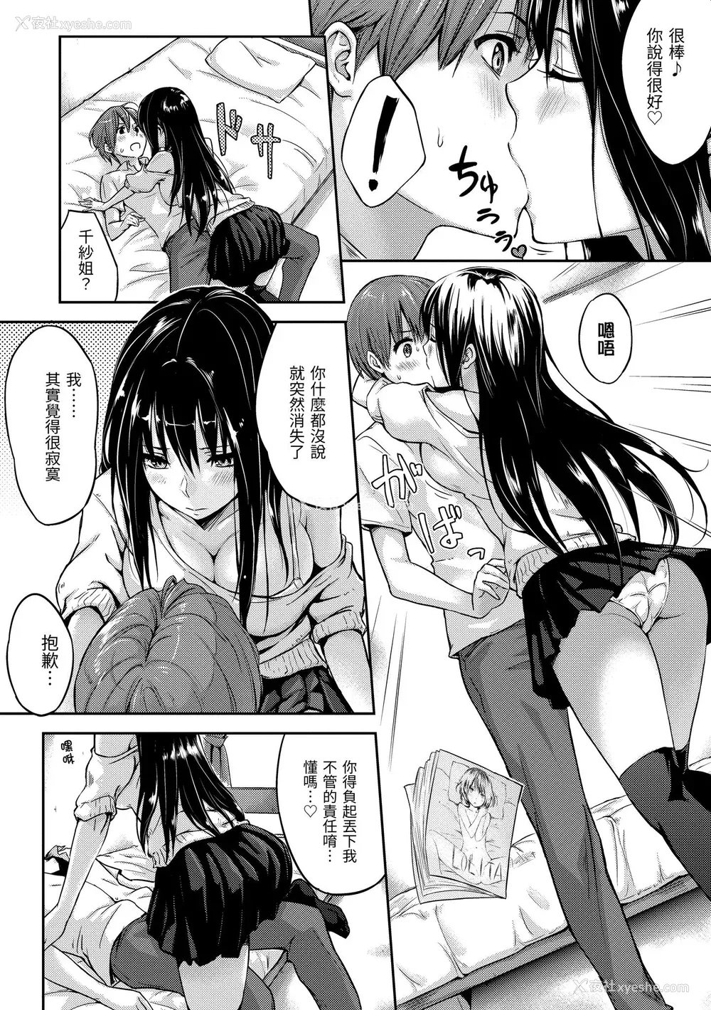 192P - [なぱた] 好きだらけ｜满满的爱意 [中国翻訳] [DL版]