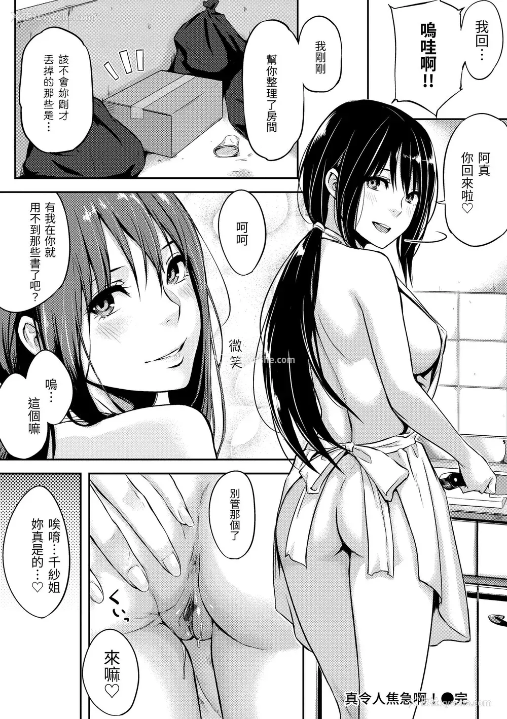 208P - [なぱた] 好きだらけ｜满满的爱意 [中国翻訳] [DL版]