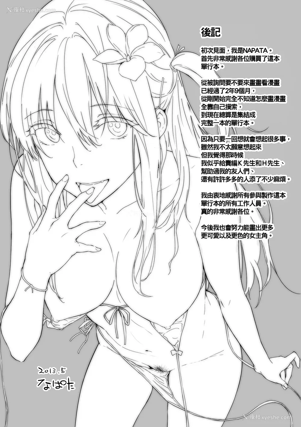 213P - [なぱた] 好きだらけ｜满满的爱意 [中国翻訳] [DL版]