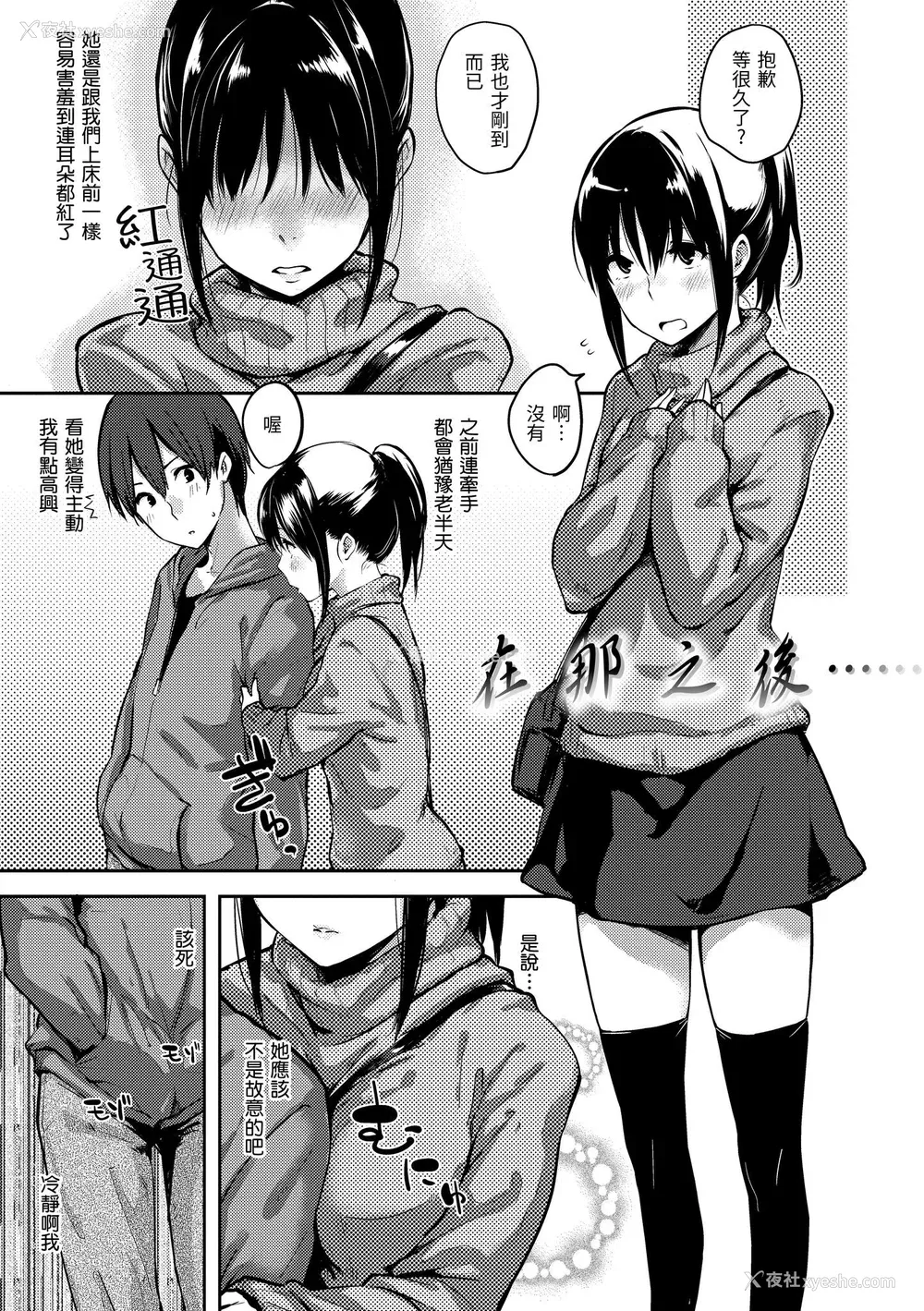 31P - [なぱた] 好きだらけ｜满满的爱意 [中国翻訳] [DL版]