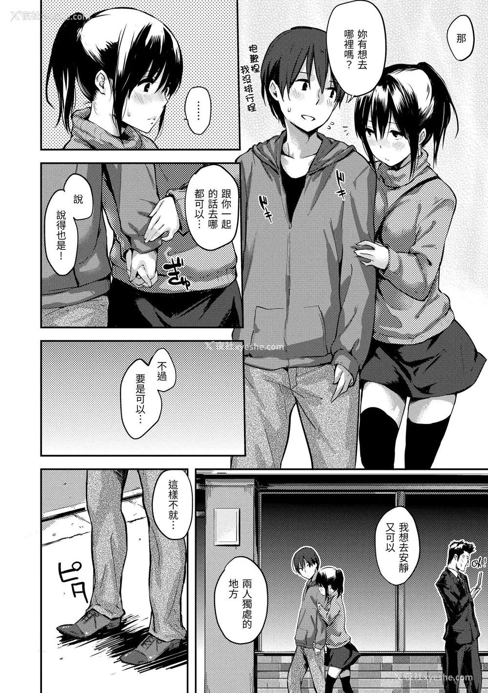 32P - [なぱた] 好きだらけ｜满满的爱意 [中国翻訳] [DL版]