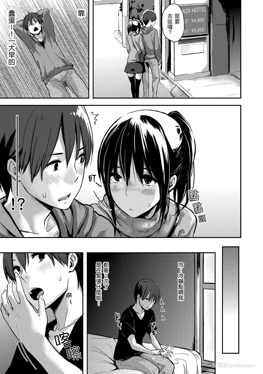 33P - [なぱた] 好きだらけ｜满满的爱意 [中国翻訳] [DL版]