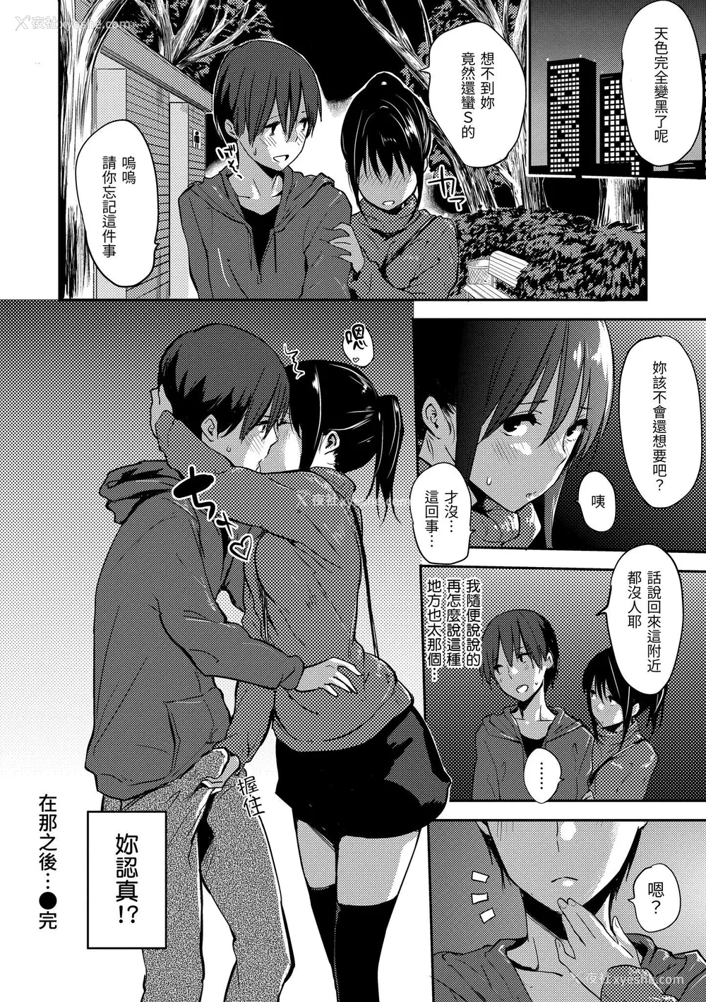 48P - [なぱた] 好きだらけ｜满满的爱意 [中国翻訳] [DL版]