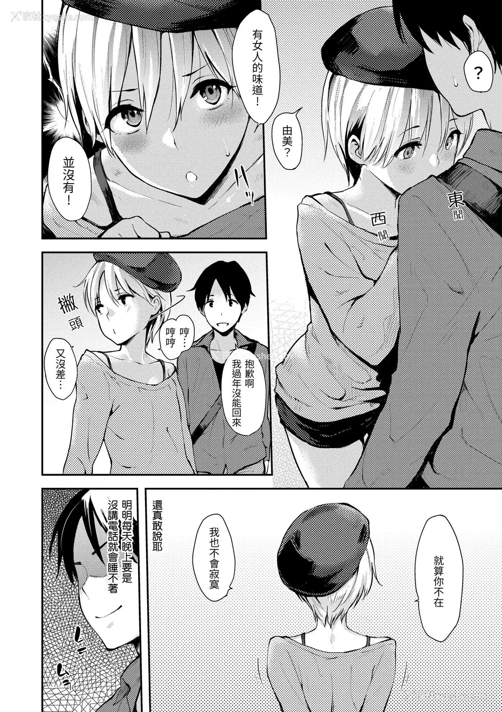 54P - [なぱた] 好きだらけ｜满满的爱意 [中国翻訳] [DL版]