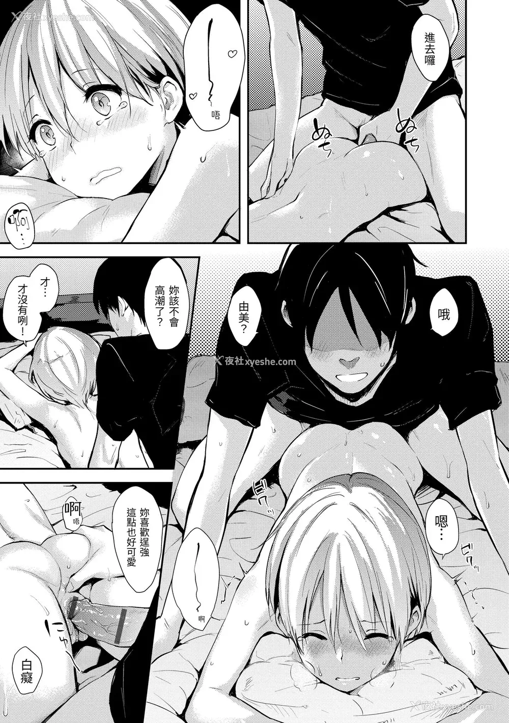 65P - [なぱた] 好きだらけ｜满满的爱意 [中国翻訳] [DL版]
