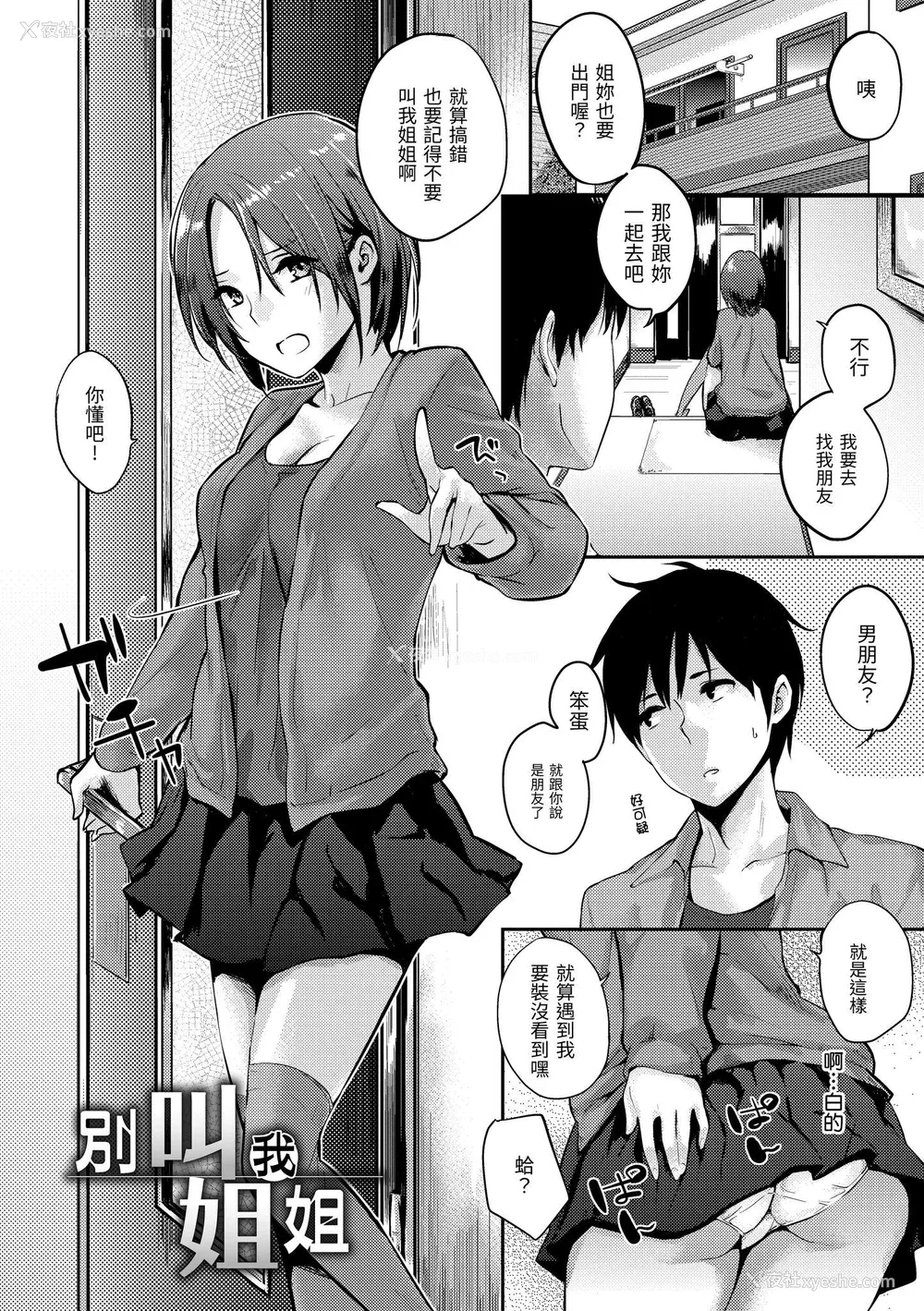 7P - [なぱた] 好きだらけ｜满满的爱意 [中国翻訳] [DL版]