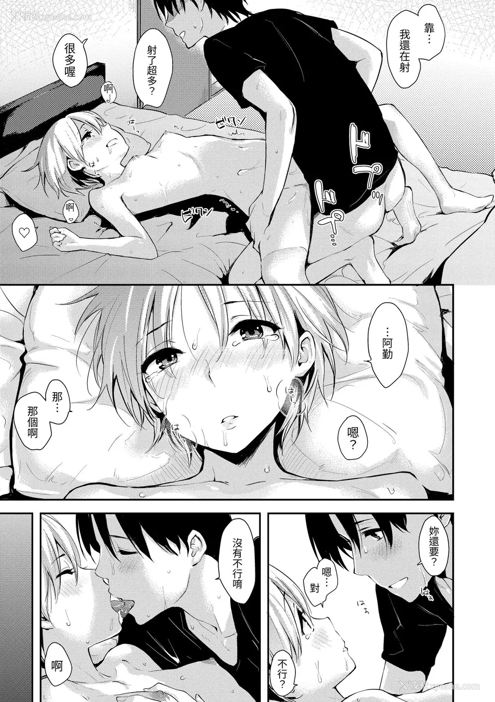 71P - [なぱた] 好きだらけ｜满满的爱意 [中国翻訳] [DL版]