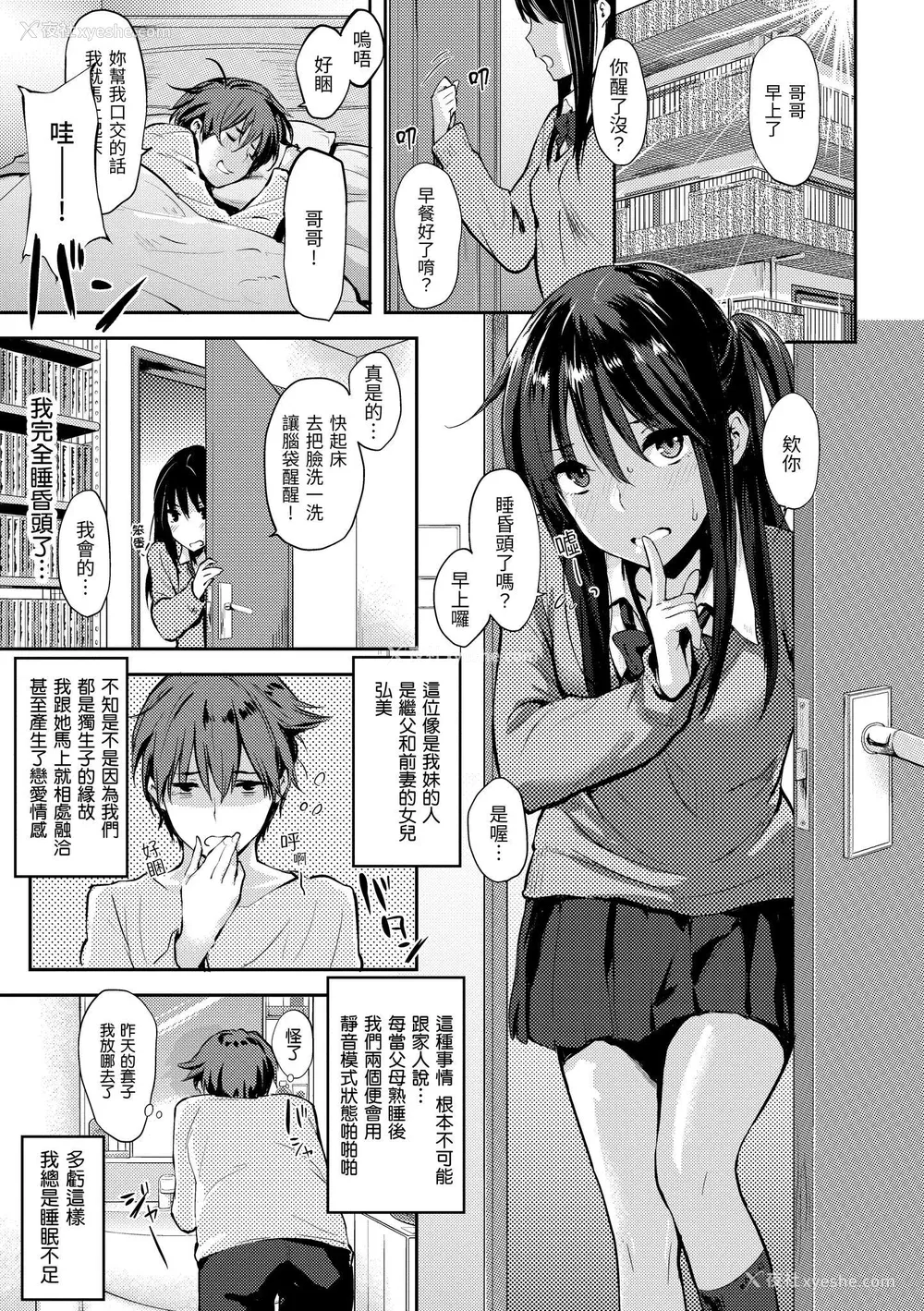 75P - [なぱた] 好きだらけ｜满满的爱意 [中国翻訳] [DL版]