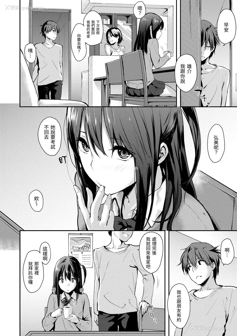 76P - [なぱた] 好きだらけ｜满满的爱意 [中国翻訳] [DL版]