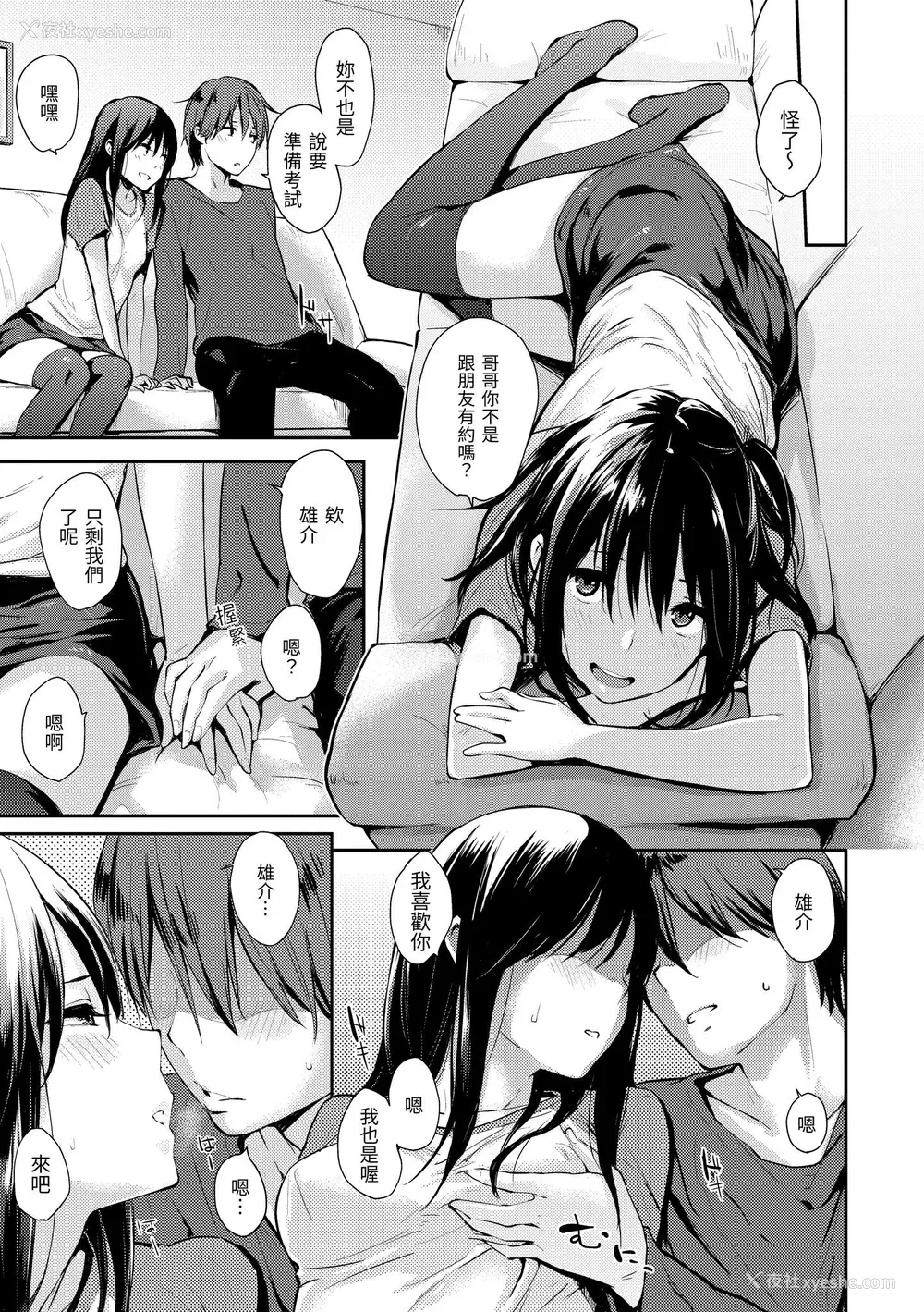 77P - [なぱた] 好きだらけ｜满满的爱意 [中国翻訳] [DL版]