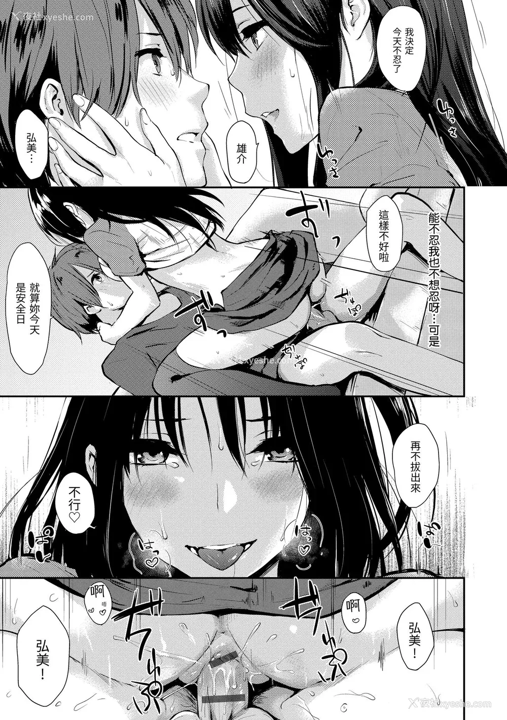 83P - [なぱた] 好きだらけ｜满满的爱意 [中国翻訳] [DL版]