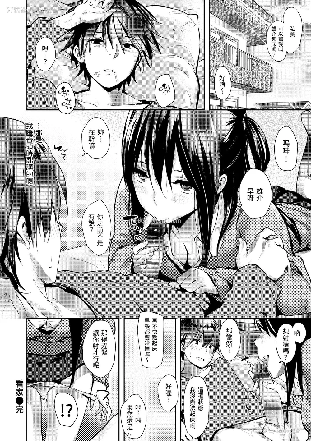 92P - [なぱた] 好きだらけ｜满满的爱意 [中国翻訳] [DL版]