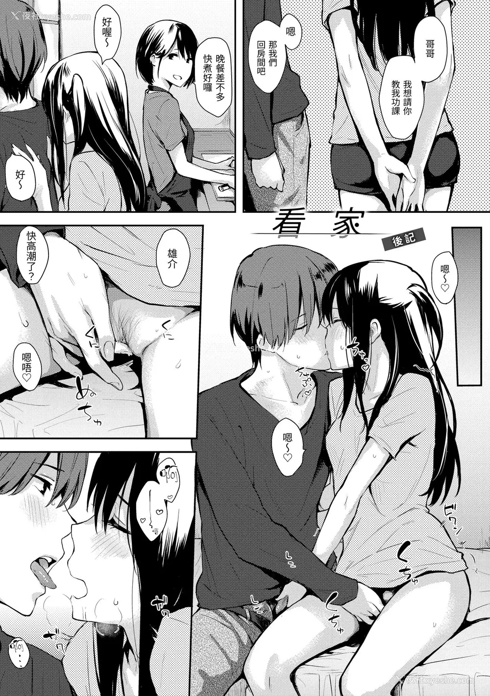 93P - [なぱた] 好きだらけ｜满满的爱意 [中国翻訳] [DL版]