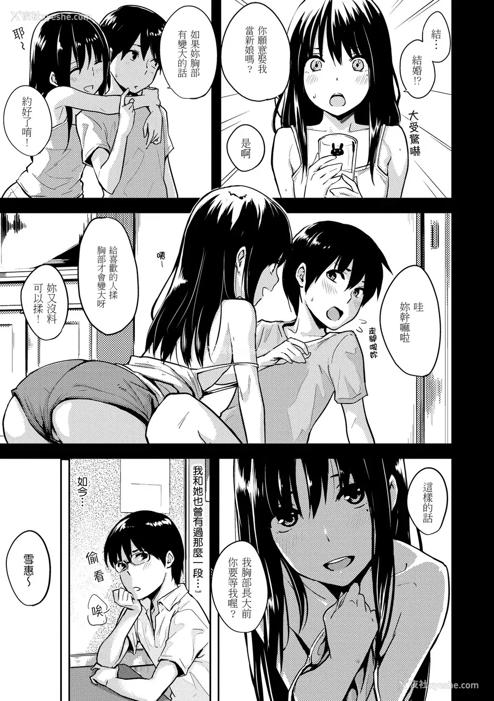 97P - [なぱた] 好きだらけ｜满满的爱意 [中国翻訳] [DL版]