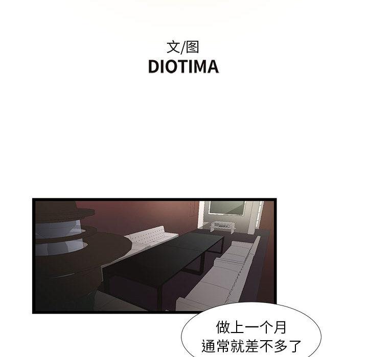 10P - 昂贵的交易/为了一亿元