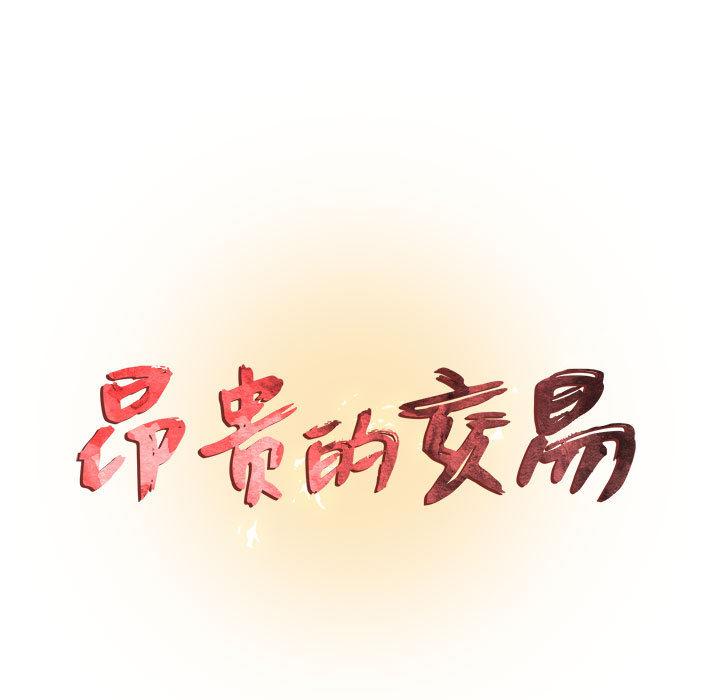 9P - 昂贵的交易/为了一亿元