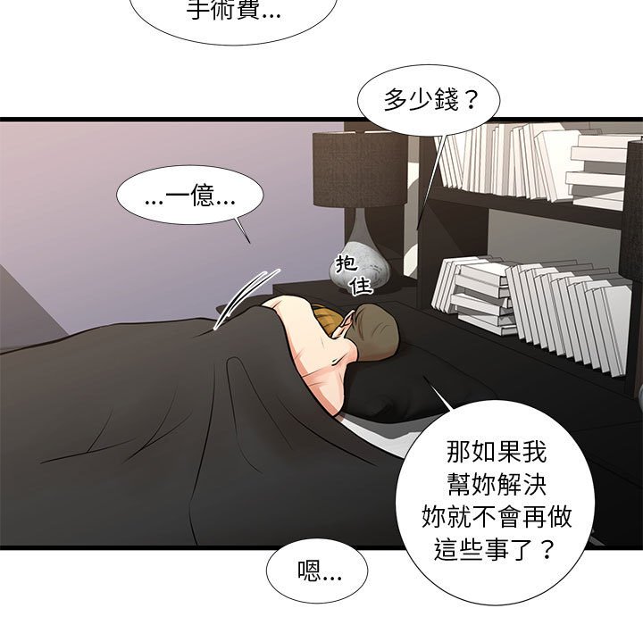 45P - 昂贵的交易/为了一亿元