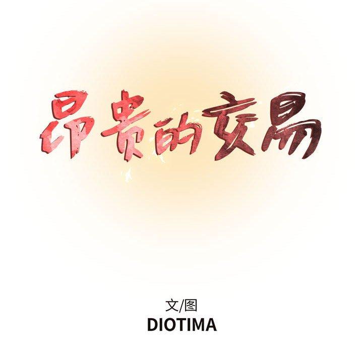 21P - 昂贵的交易/为了一亿元