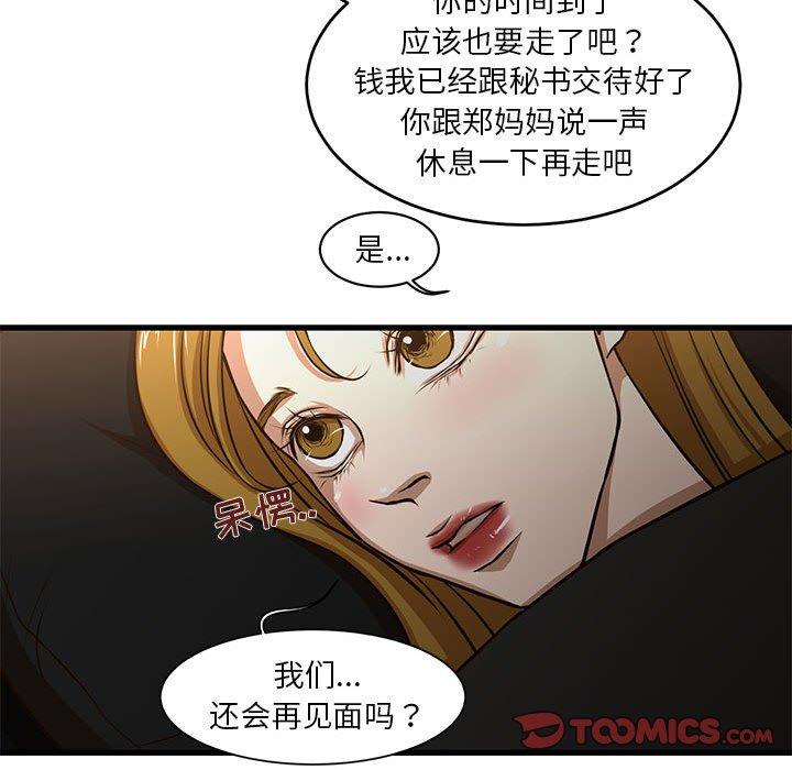 50P - 昂贵的交易/为了一亿元