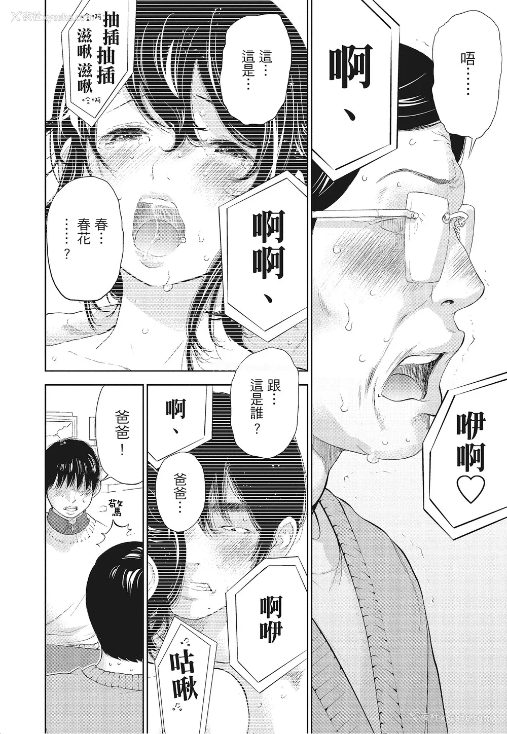 102P - [色白好] ネトラセラレ 3｜-NTR-老公要求别人玩弄我 3 [中国翻訳] [DL版]