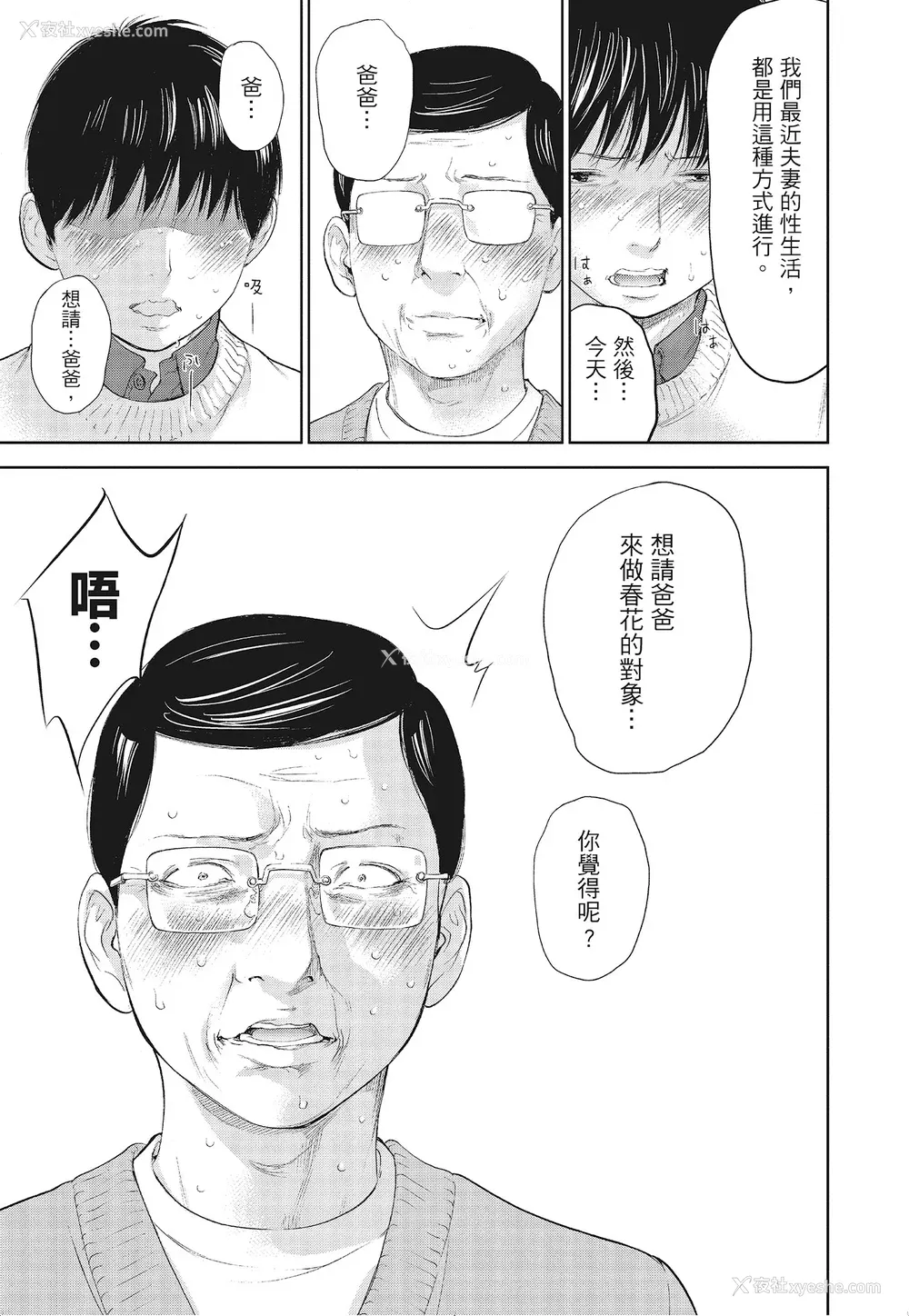 103P - [色白好] ネトラセラレ 3｜-NTR-老公要求别人玩弄我 3 [中国翻訳] [DL版]