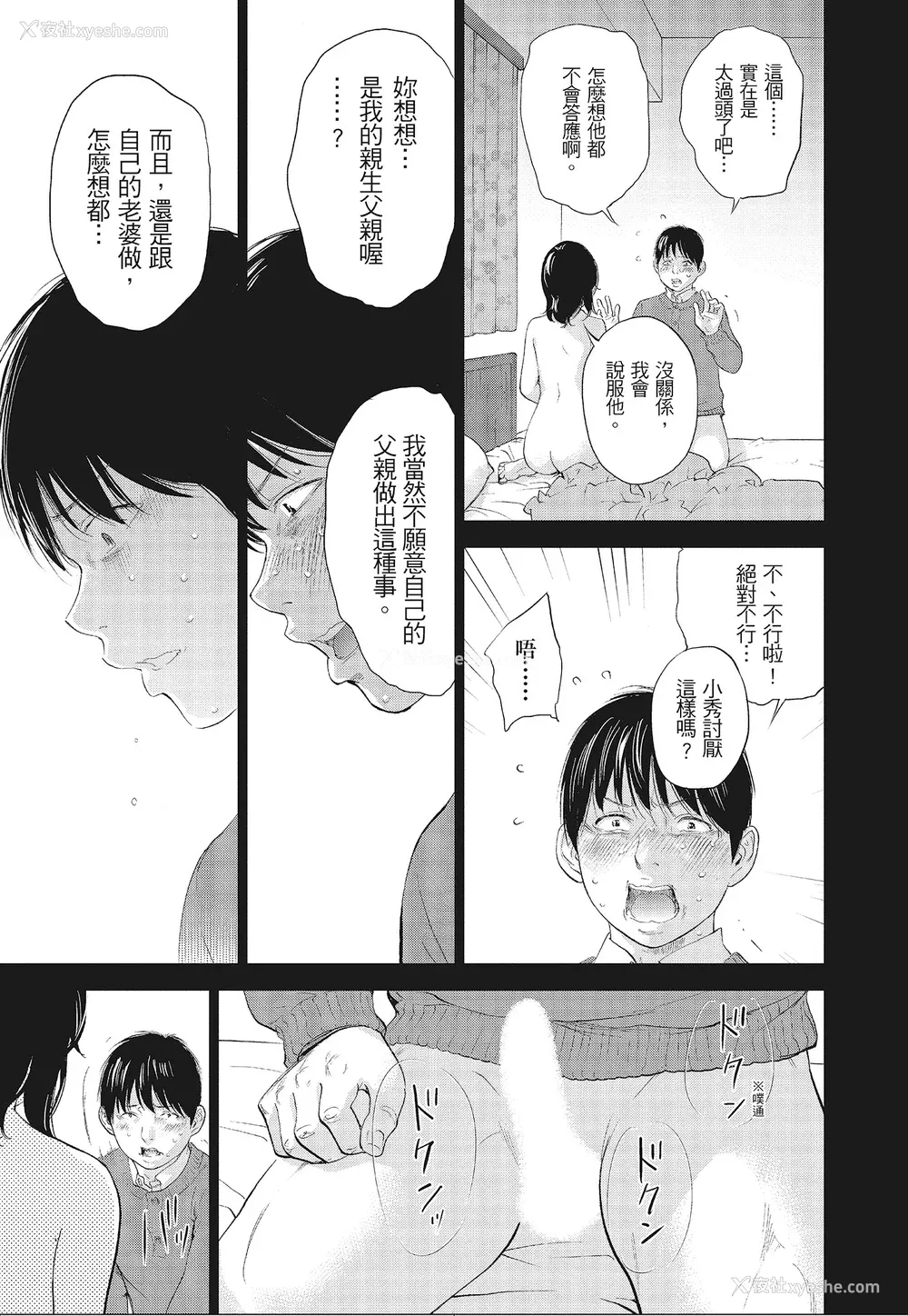 105P - [色白好] ネトラセラレ 3｜-NTR-老公要求别人玩弄我 3 [中国翻訳] [DL版]
