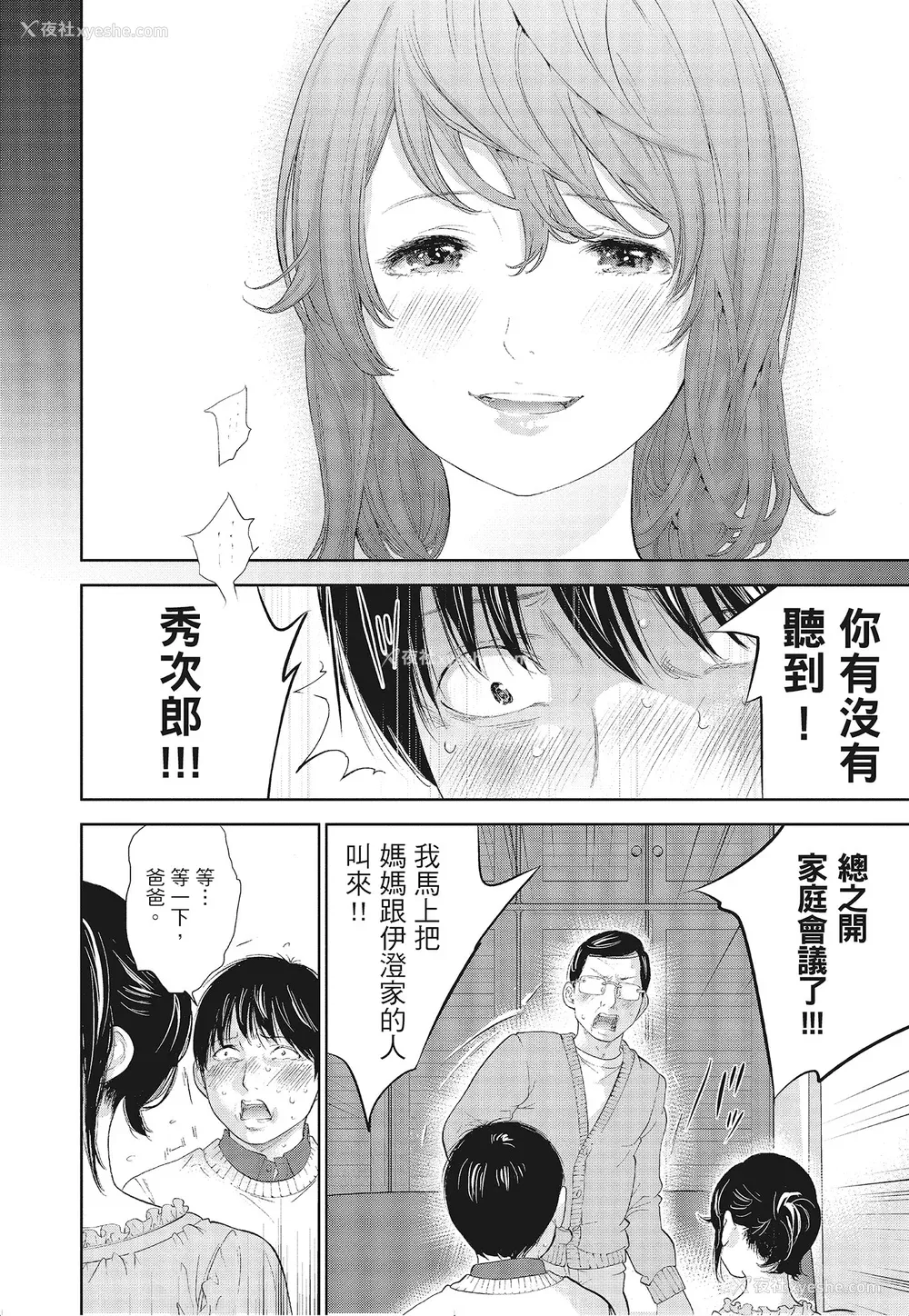 106P - [色白好] ネトラセラレ 3｜-NTR-老公要求别人玩弄我 3 [中国翻訳] [DL版]