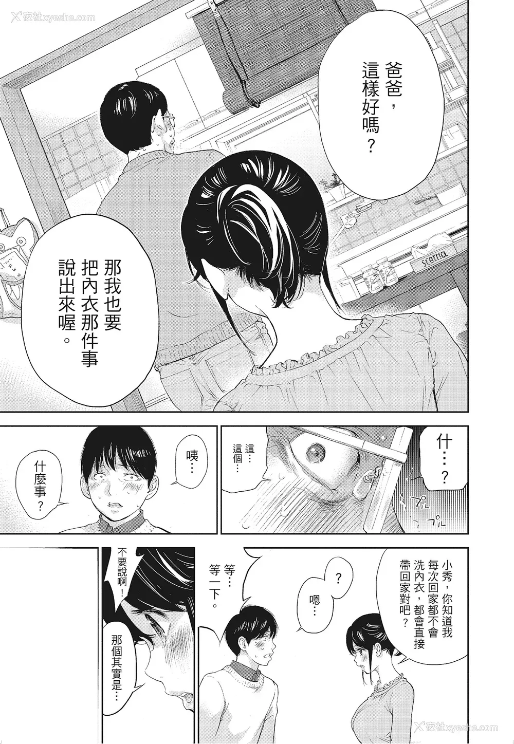 107P - [色白好] ネトラセラレ 3｜-NTR-老公要求别人玩弄我 3 [中国翻訳] [DL版]