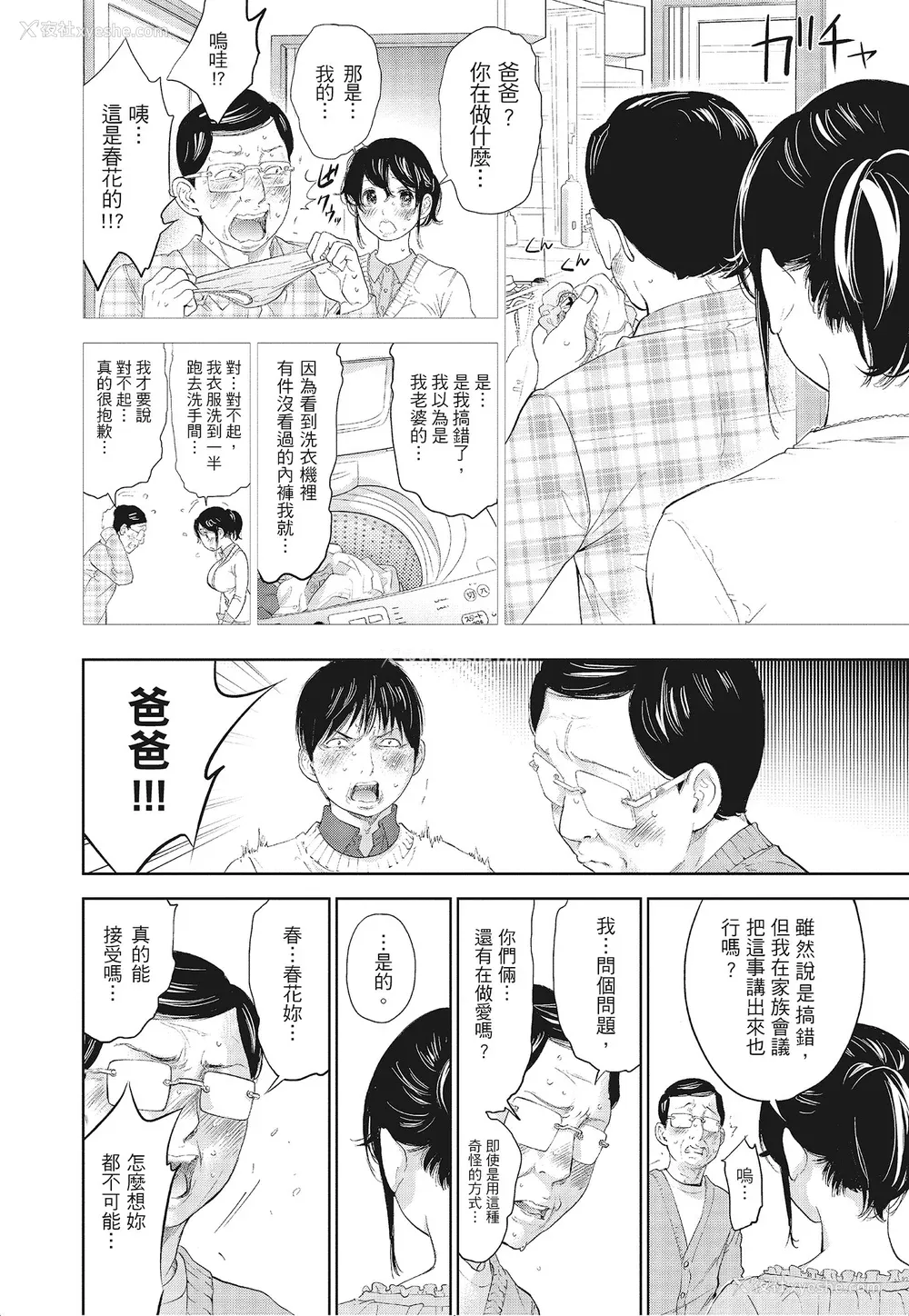 108P - [色白好] ネトラセラレ 3｜-NTR-老公要求别人玩弄我 3 [中国翻訳] [DL版]