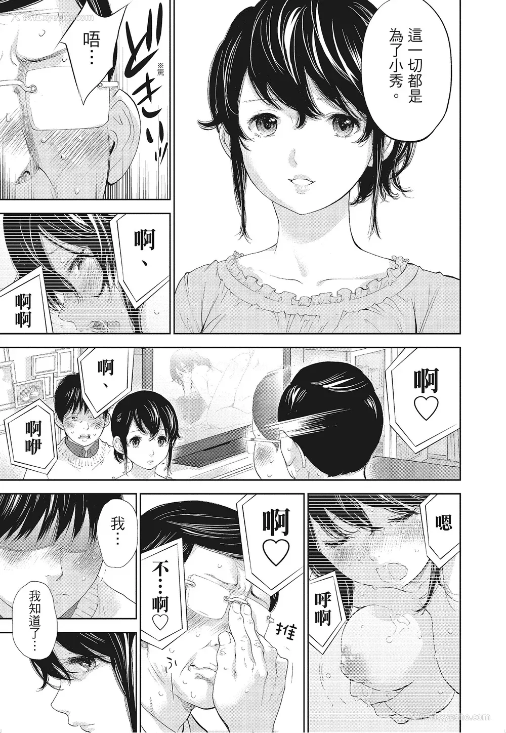 109P - [色白好] ネトラセラレ 3｜-NTR-老公要求别人玩弄我 3 [中国翻訳] [DL版]
