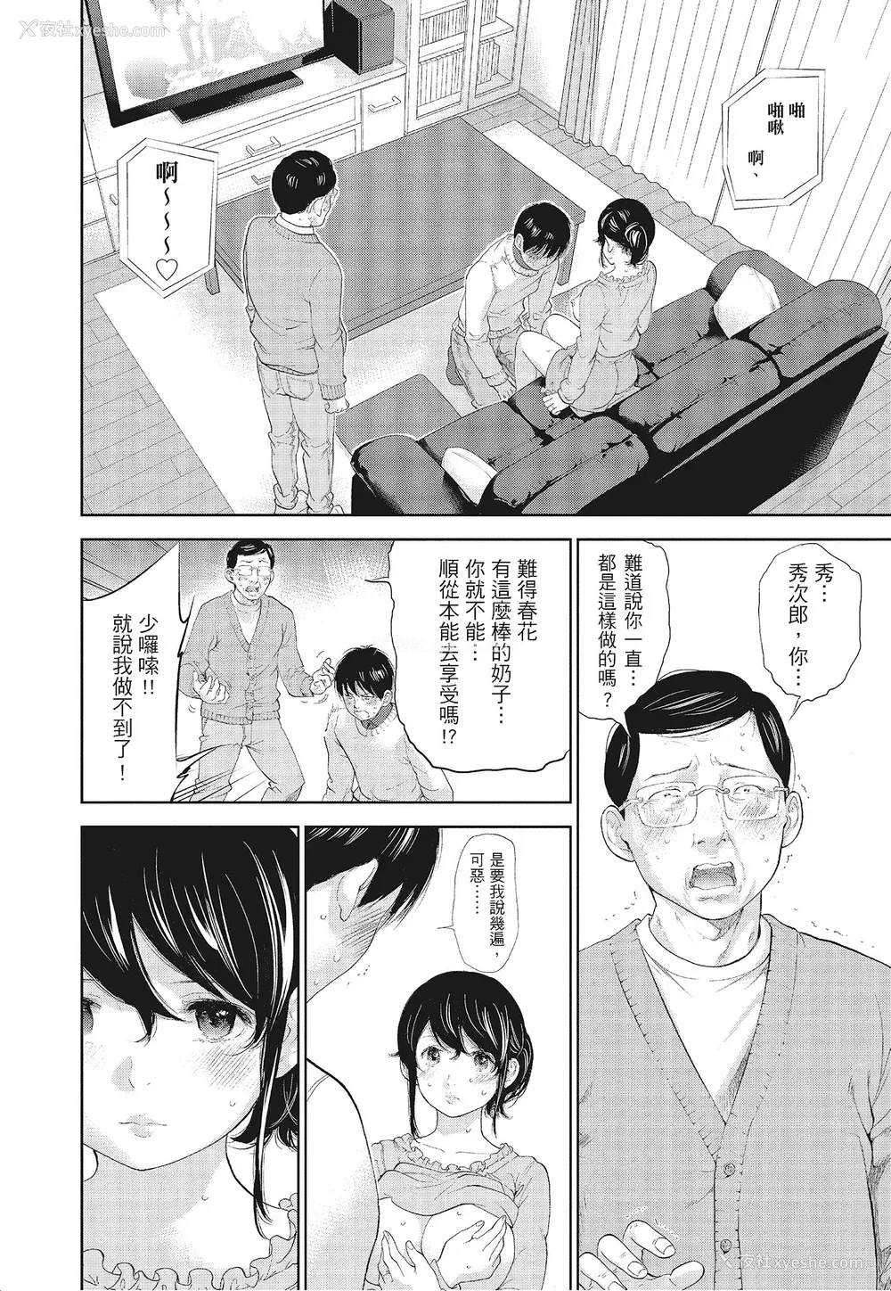 112P - [色白好] ネトラセラレ 3｜-NTR-老公要求别人玩弄我 3 [中国翻訳] [DL版]