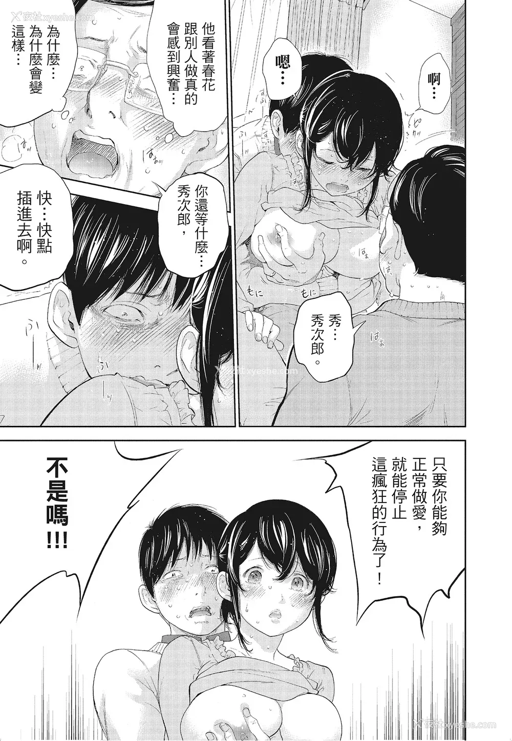 117P - [色白好] ネトラセラレ 3｜-NTR-老公要求别人玩弄我 3 [中国翻訳] [DL版]