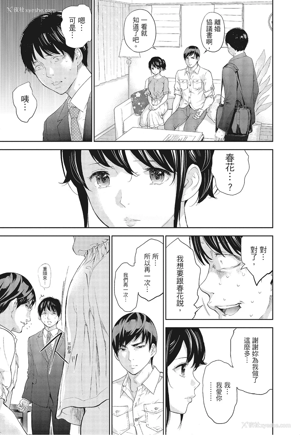 11P - [色白好] ネトラセラレ 3｜-NTR-老公要求别人玩弄我 3 [中国翻訳] [DL版]