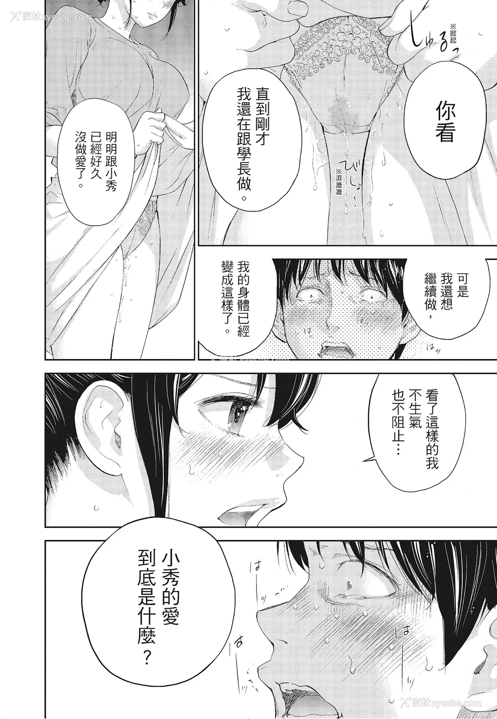 12P - [色白好] ネトラセラレ 3｜-NTR-老公要求别人玩弄我 3 [中国翻訳] [DL版]