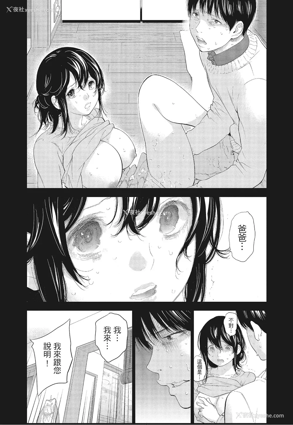 138P - [色白好] ネトラセラレ 3｜-NTR-老公要求别人玩弄我 3 [中国翻訳] [DL版]