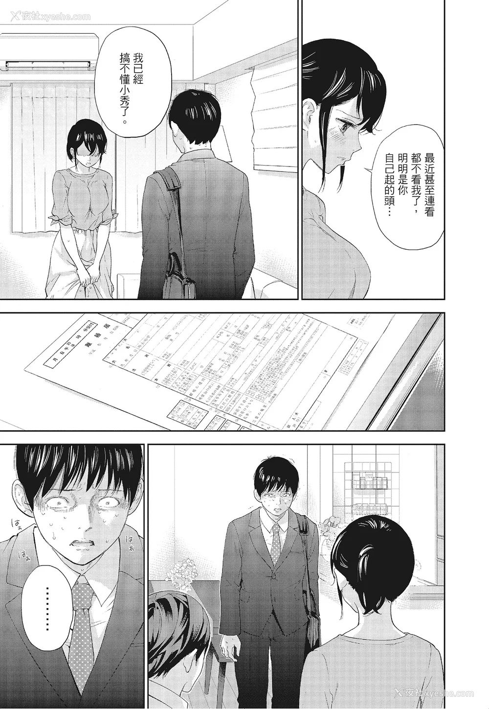 13P - [色白好] ネトラセラレ 3｜-NTR-老公要求别人玩弄我 3 [中国翻訳] [DL版]