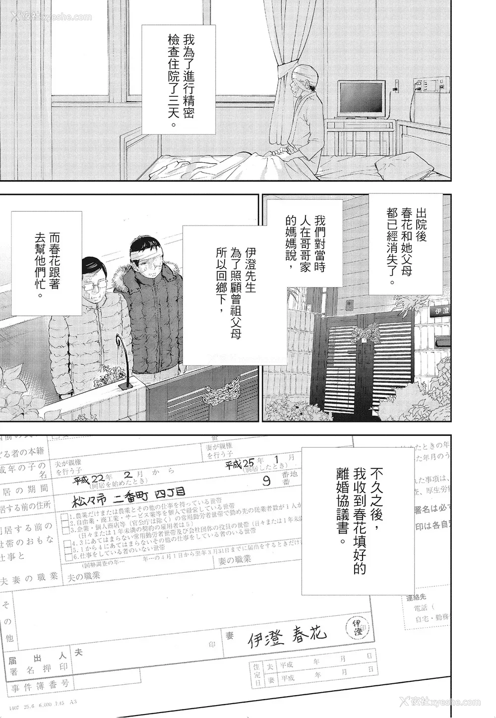 141P - [色白好] ネトラセラレ 3｜-NTR-老公要求别人玩弄我 3 [中国翻訳] [DL版]