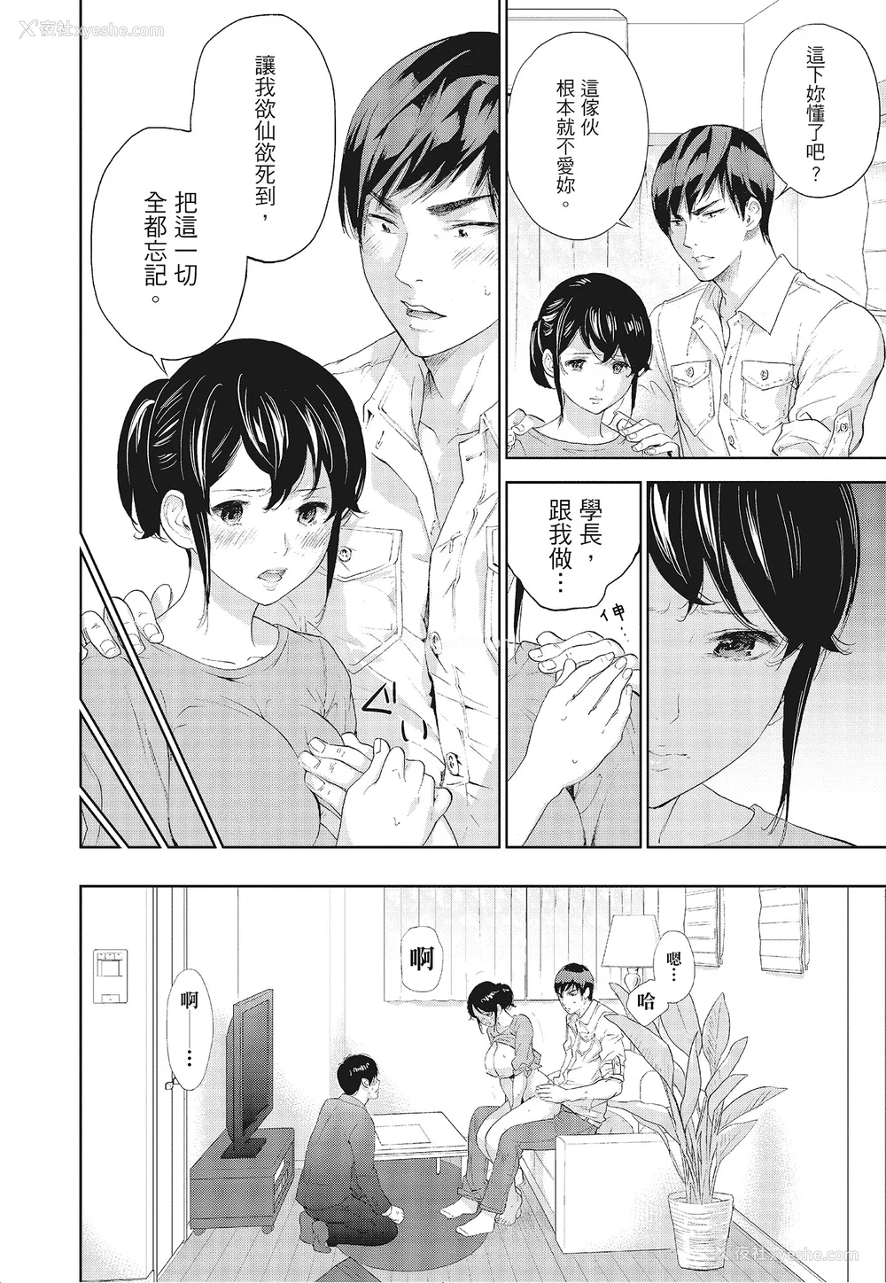 14P - [色白好] ネトラセラレ 3｜-NTR-老公要求别人玩弄我 3 [中国翻訳] [DL版]