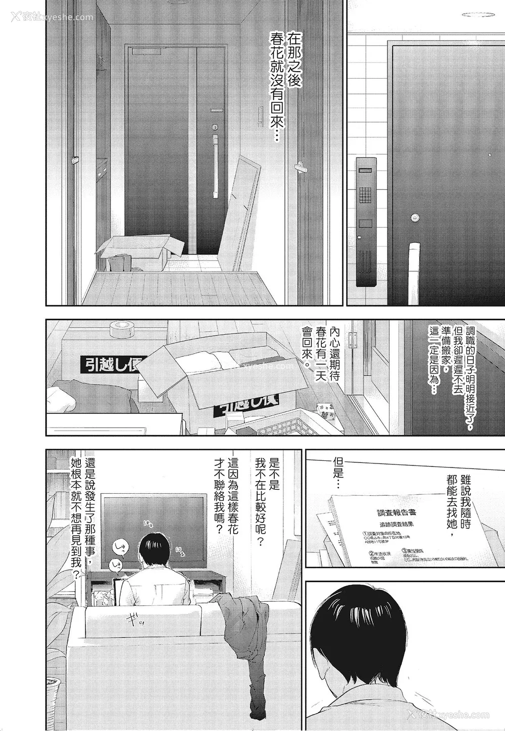 150P - [色白好] ネトラセラレ 3｜-NTR-老公要求别人玩弄我 3 [中国翻訳] [DL版]