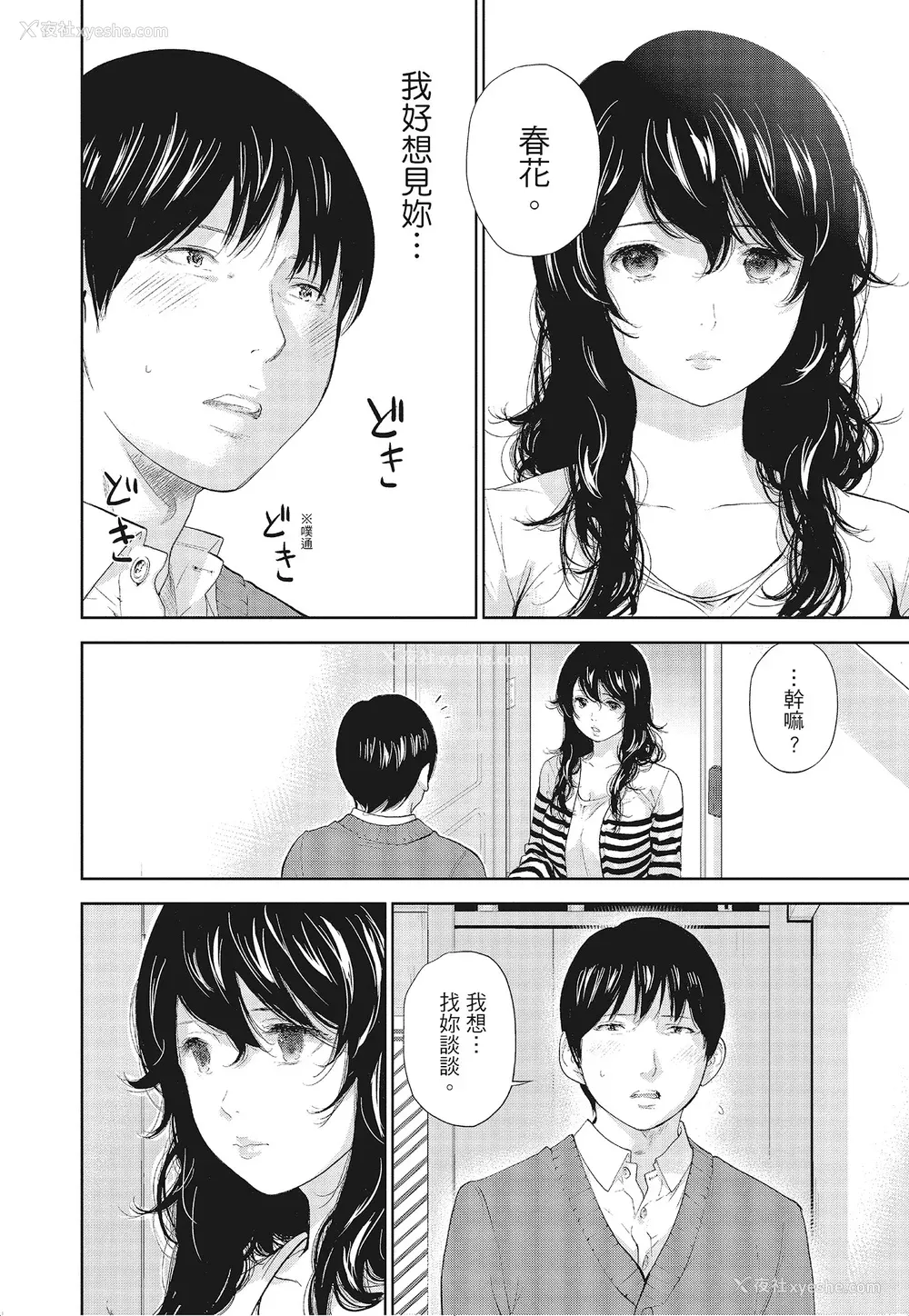 160P - [色白好] ネトラセラレ 3｜-NTR-老公要求别人玩弄我 3 [中国翻訳] [DL版]