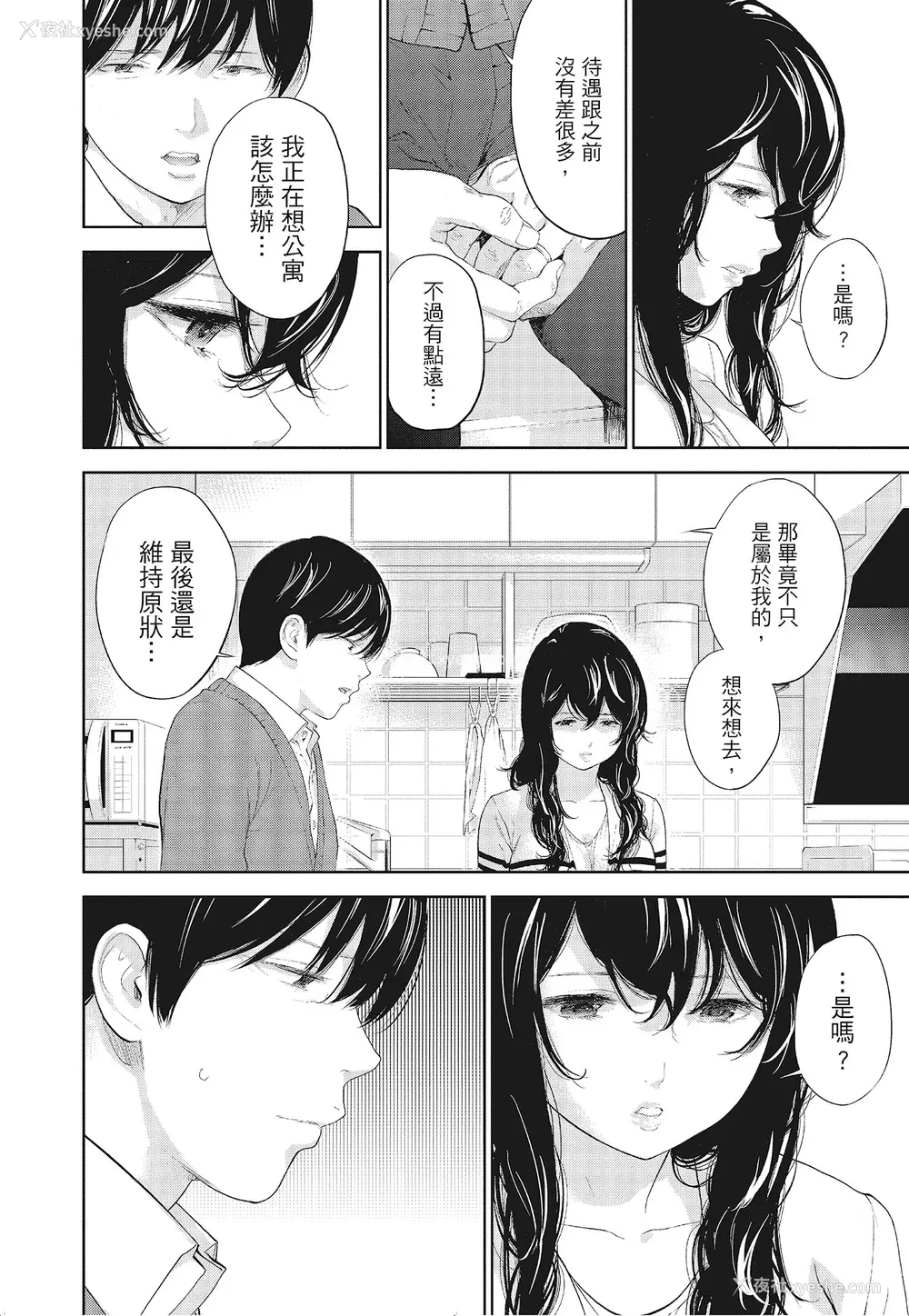 164P - [色白好] ネトラセラレ 3｜-NTR-老公要求别人玩弄我 3 [中国翻訳] [DL版]
