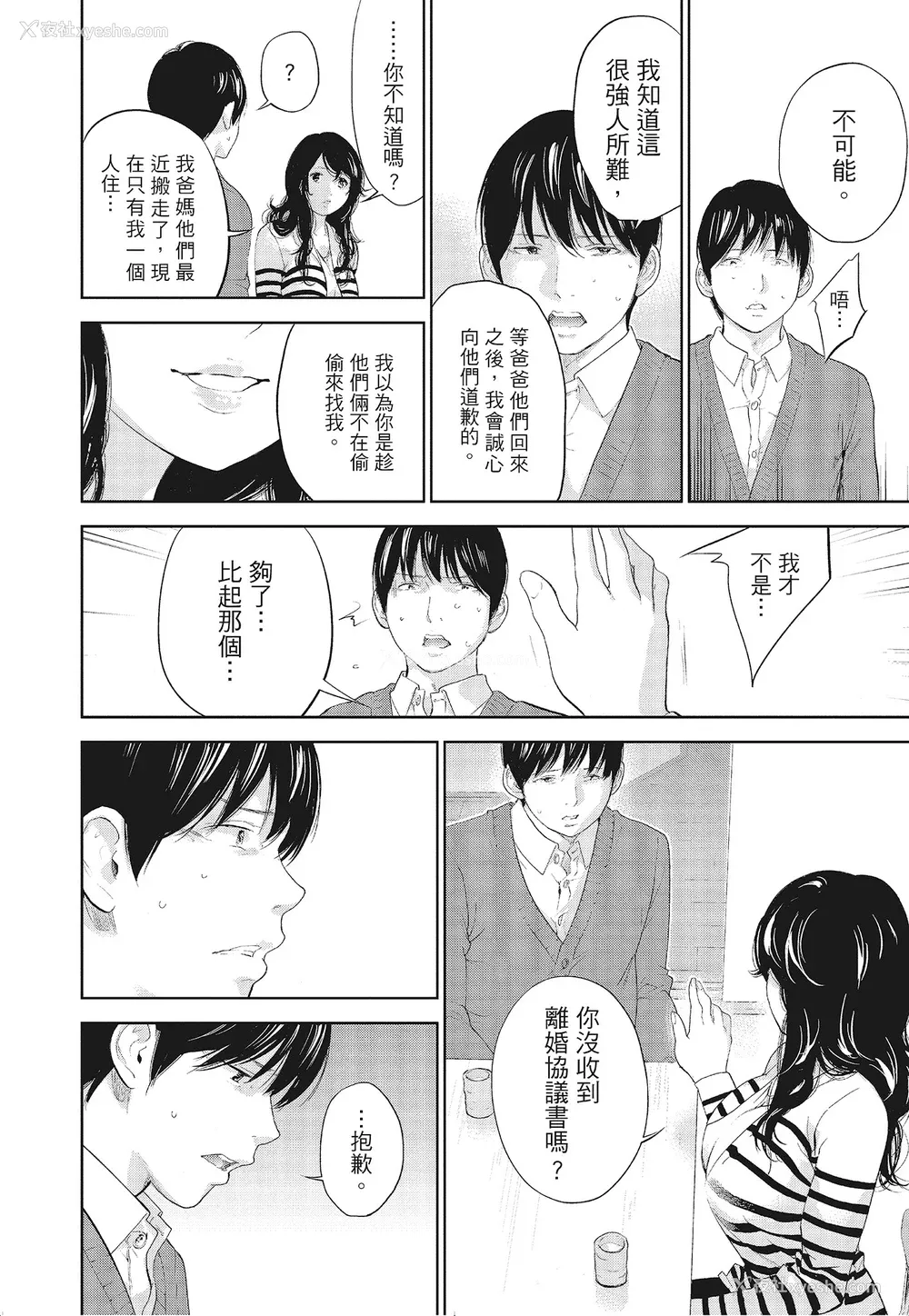 166P - [色白好] ネトラセラレ 3｜-NTR-老公要求别人玩弄我 3 [中国翻訳] [DL版]