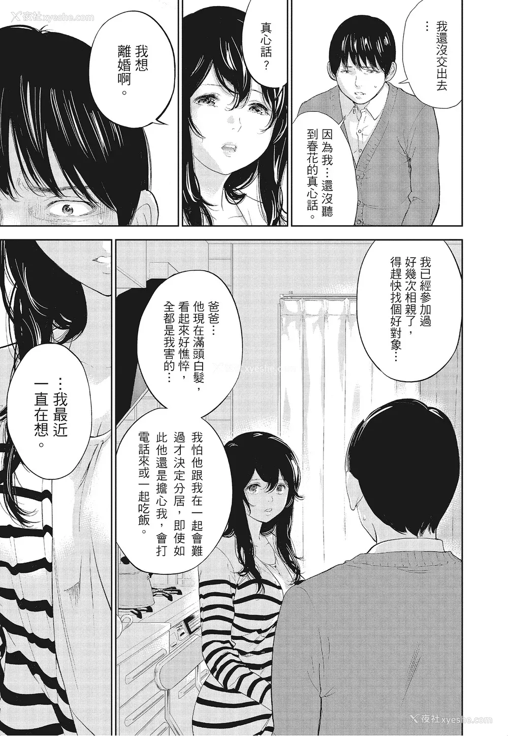 167P - [色白好] ネトラセラレ 3｜-NTR-老公要求别人玩弄我 3 [中国翻訳] [DL版]
