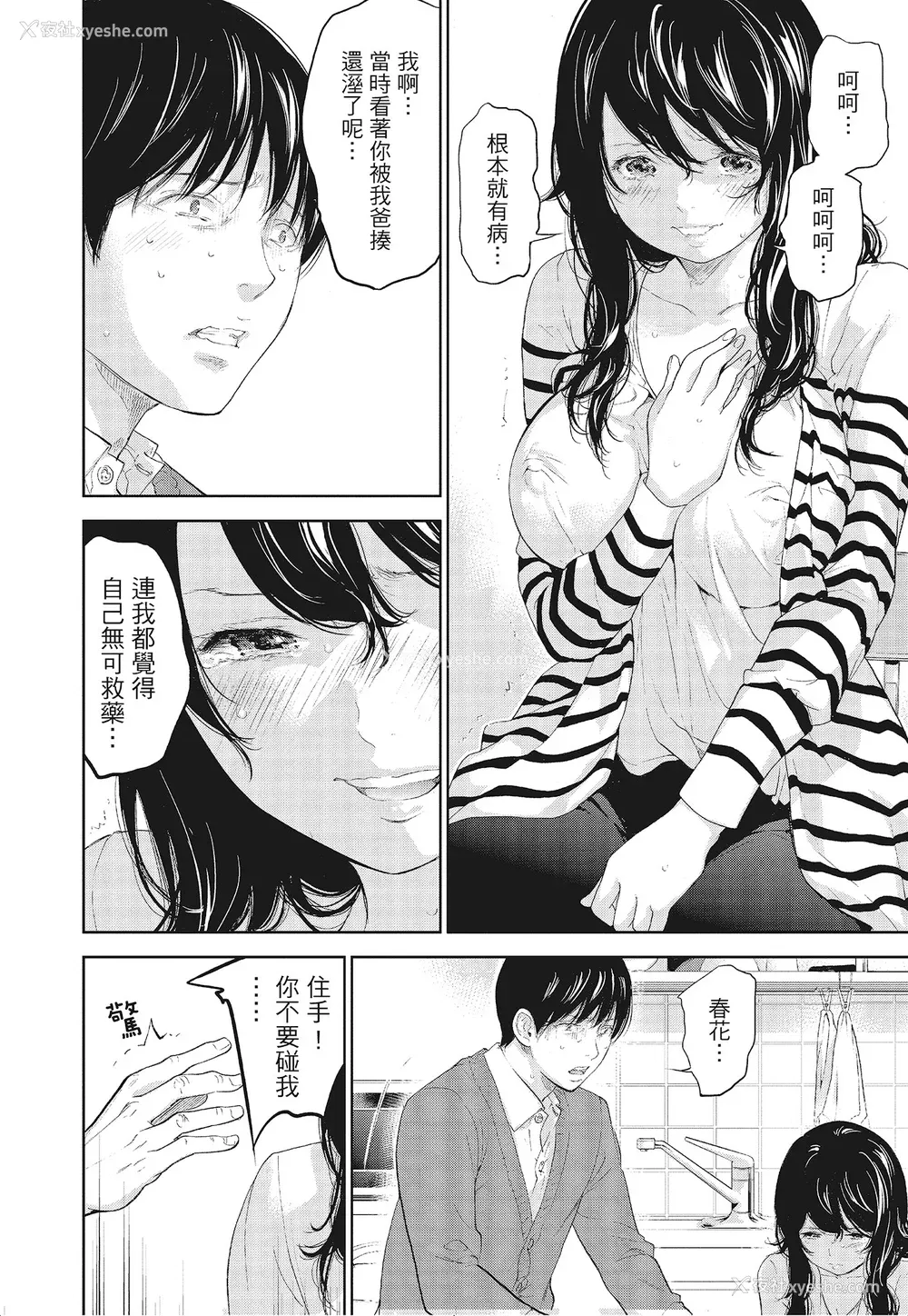 170P - [色白好] ネトラセラレ 3｜-NTR-老公要求别人玩弄我 3 [中国翻訳] [DL版]