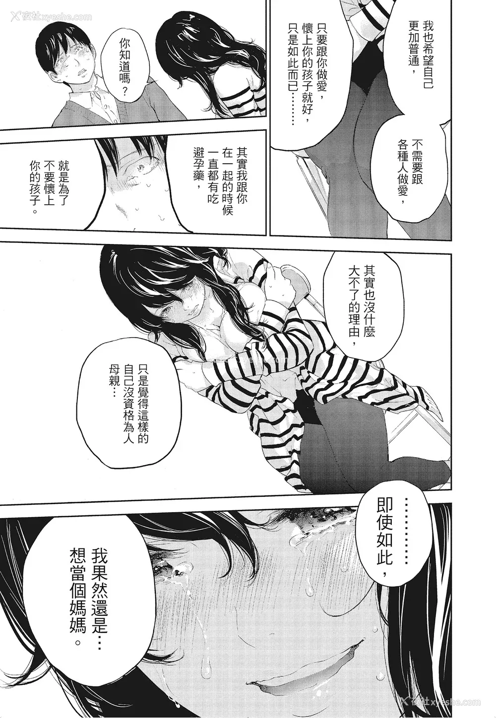 171P - [色白好] ネトラセラレ 3｜-NTR-老公要求别人玩弄我 3 [中国翻訳] [DL版]