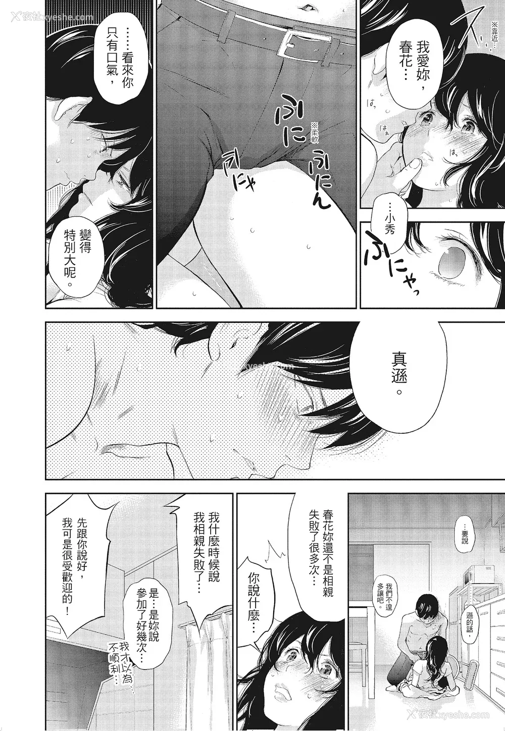 178P - [色白好] ネトラセラレ 3｜-NTR-老公要求别人玩弄我 3 [中国翻訳] [DL版]